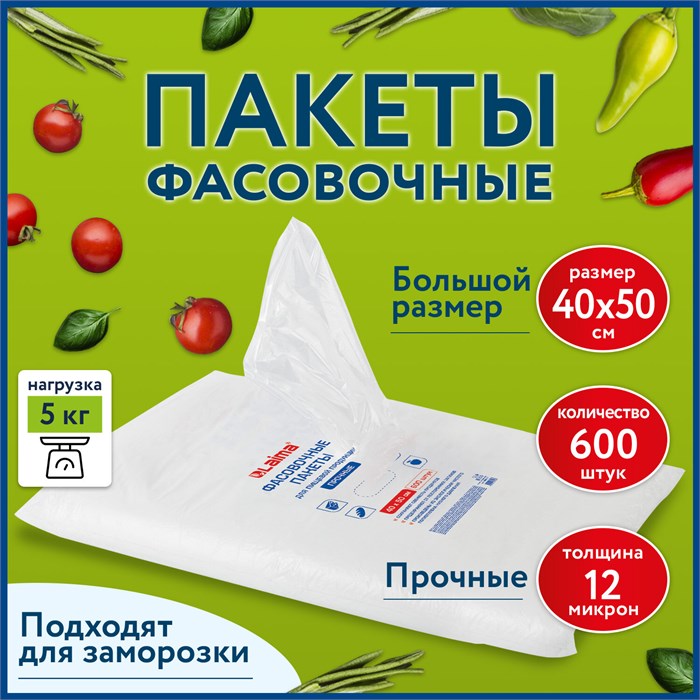 Пакеты фасовочные 40х50 см КОМПЛЕКТ 600 шт., ПНД 12 мкм, ПРОЧНЫЕ, евроупаковка, LAIMA, 608531 608531