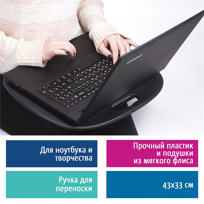 Подставка-столик с мягкими подушками, для ноутбука и творчества BRAUBERG, 430х330 мм, черный, 512669 512669