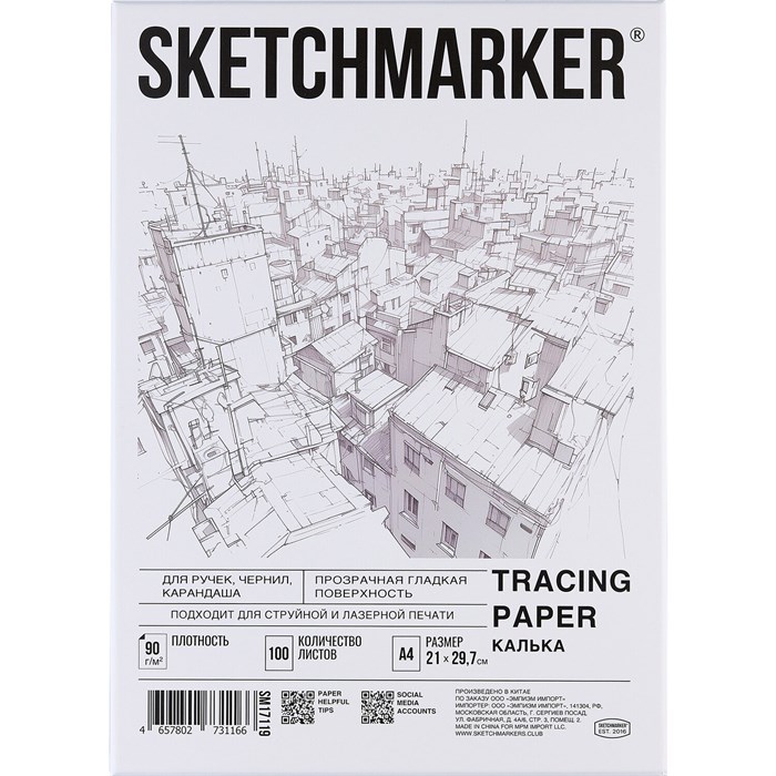 Калька А4 для печати и творчества, 90 г/м2, 100 листов, SKETCHMARKER, SM17119, 116412 116412