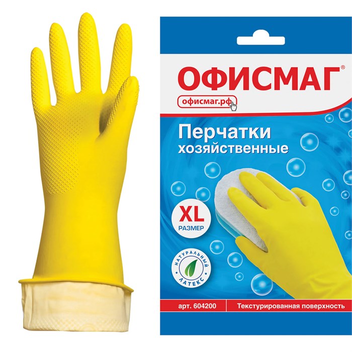 Перчатки МНОГОРАЗОВЫЕ латексные ОФИСМАГ, хлопчатобумажное напыление, размер XL (очень большой), желтые, вес 48 г, 604200 604200