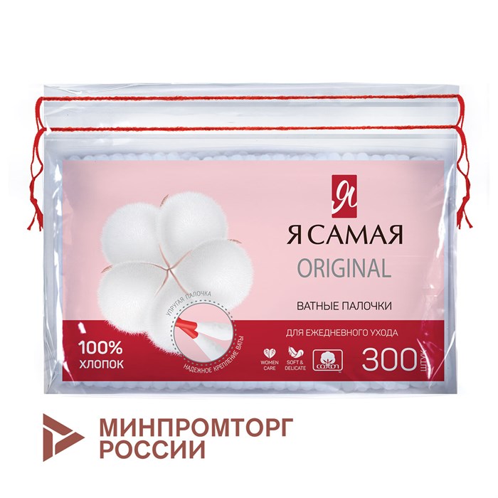 Ватные палочки КОМПЛЕКТ 300 шт., Я САМАЯ, пакет, 12528 117608