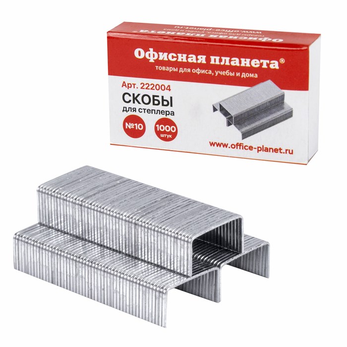 Скобы для степлера №10, 1000 штук, ОФИСНАЯ ПЛАНЕТА, до 20 листов, 222004 222004