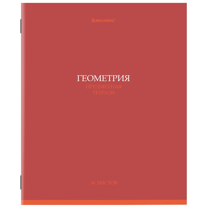 Тетрадь предметная КОЛОР 36л, обложка мелованная бумага, ГЕОМЕТРИЯ, клетка, BRAUBERG, 405074 405074