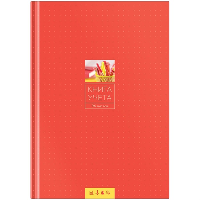 Книга учета OfficeSpace, А4, 96л., клетка, 200*290мм, твердый переплет 7БЦ, блок офсетный O153182 - фото 5236