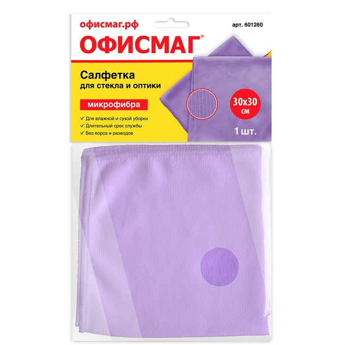 Салфетка из МИКРОФИБРЫ для стекла и оптики 30х30 см, фиолетовая, 250 г/м2, ОФИСМАГ, 601260 601260