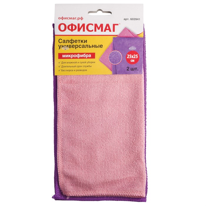 Салфетки из МИКРОФИБРЫ универсальные 25х25 см, КОМПЛЕКТ 2 шт., ассорти, 180 г/м2, ОФИСМАГ, 603941 603941