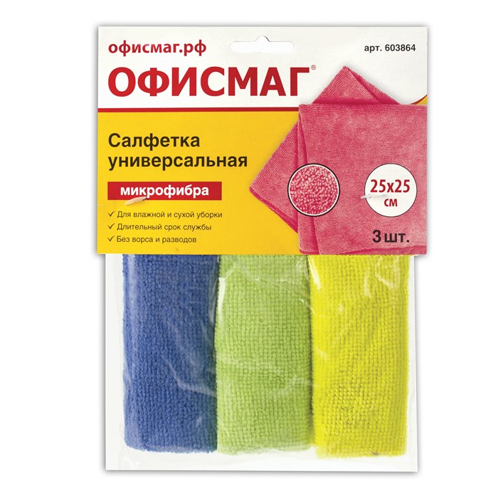 Салфетки из МИКРОФИБРЫ универсальные 25х25 см КОМПЛЕКТ 3 шт, ассорти (синяя, зеленая, желтая), 200 г/м2, ОФИСМАГ, 603864 603864