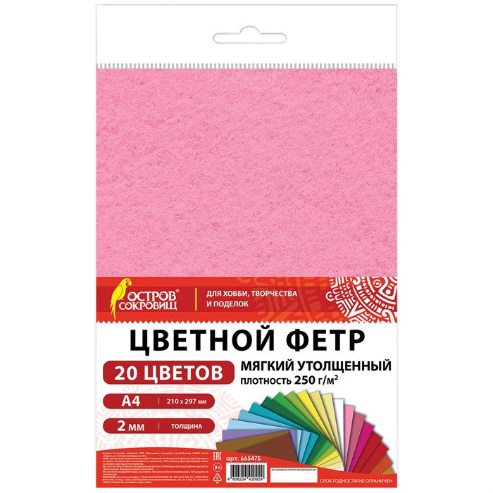 Фетр утолщенный А4, 2 мм, 20 листов, 20 цветов, плотность 250 г/м2, ОСТРОВ СОКРОВИЩ, 665475 665475