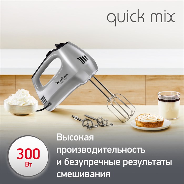 Миксер MOULINEX HM310E10, 300Вт, 5 скоростей, 2 венчика, 2 крюка для теста, серый, 8010001084 456475