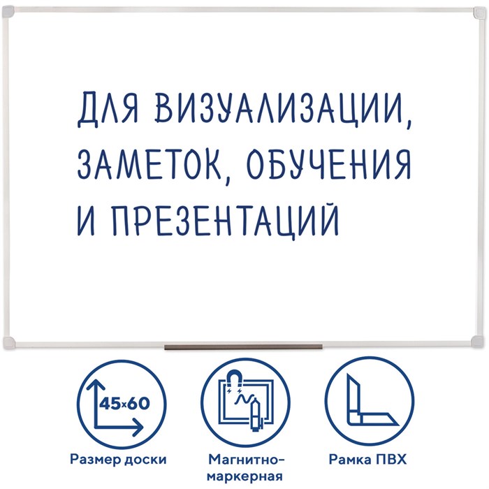 Доска магнитно-маркерная 45х60 см, ПВХ-рамка, ГАРАНТИЯ 10 ЛЕТ, РОССИЯ, STAFF, 236157 236157