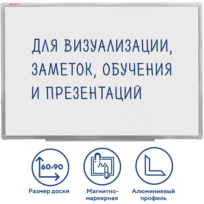 Доска магнитно-маркерная 60х90 см, алюминиевая рамка, ГАРАНТИЯ 10 ЛЕТ, РОССИЯ, BRAUBERG Стандарт, 235521 235521