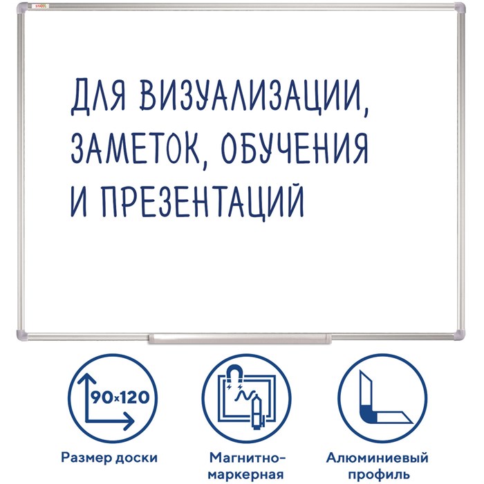 Доска магнитно-маркерная 90х120 см, алюминиевая рамка, ГАРАНТИЯ 10 ЛЕТ, STAFF, 235463 235463