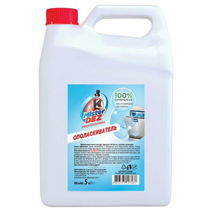 Ополаскиватель для посудомоечных машин 5 л MISTER DEZ PROFESSIONAL 609277