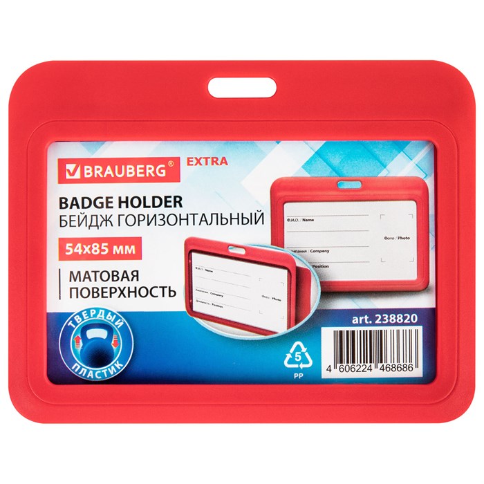 Бейдж горизонтальный (54х85 мм), красный, МАТОВАЯ ПОВЕРХНОСТЬ, BRAUBERG EXTRA, 238820 238820