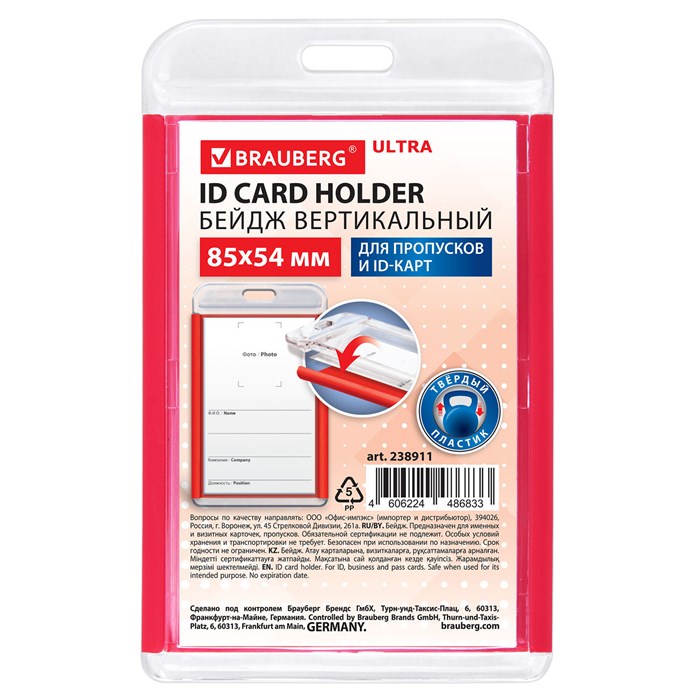 Бейдж вертикальный для пропуска и ID-карт, 85х54 мм, красный, BRAUBERG ULTRA, 238911 238911