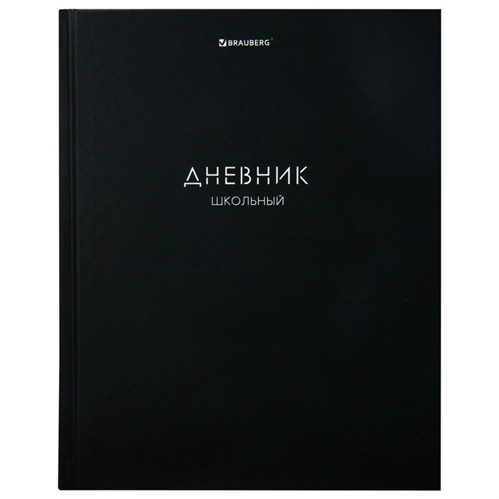Дневник 1-11 класс 40 л., твердый, BRAUBERG, матовая ламинация, "Minimal", 107604 107604