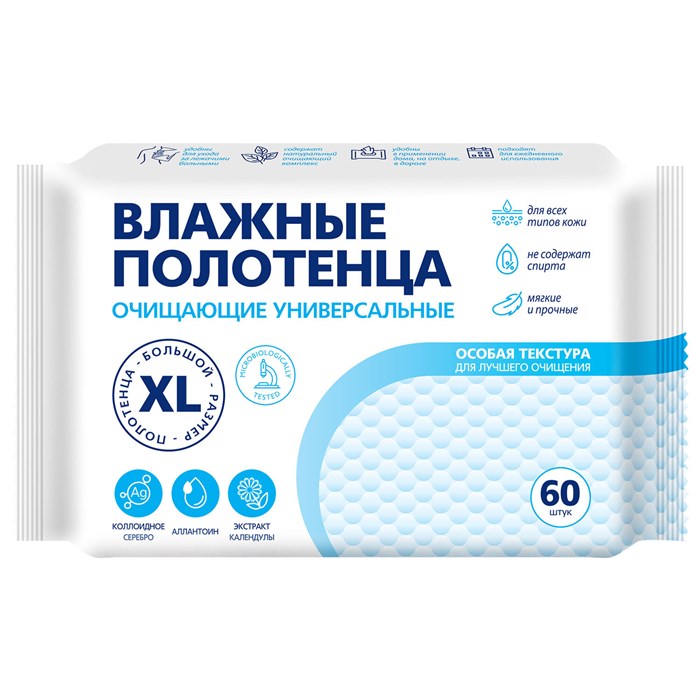 Полотенца влажные XL 60 шт., 18х25 см, АВАНГАРД, с аллантоином и коллоидным серебром 118747