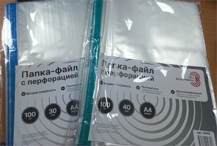 Папка-файл А4 "Три восьмерки" 40 мкм перфорированный комплект 100 шт матовые, цветная перфорация, ЭКОНОМ К2040
