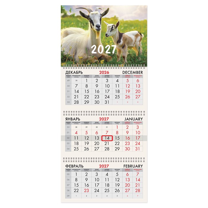 Календарь квартальный 2027 г., 3 блока, 3 гребня, бегунок, офсет, BRAUBERG, "Символ 2027", 118247 118247