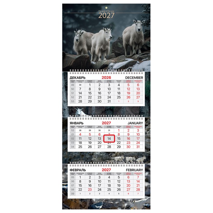 Календарь квартальный 2027 г., 3 блока, 3 гребня, бегунок, мелованная бумага, BRAUBERG EXTRA MINI, "Goats", 118368 118368