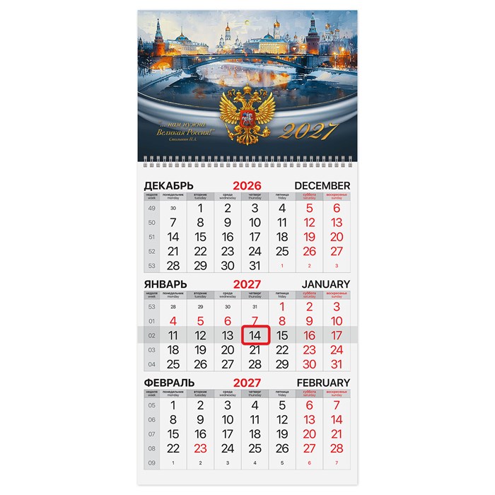 Календарь квартальный 2027 г., 1 блок, 1 гребень, бегунок, мелованная бумага, BRAUBERG, "Великая Россия", 118399 118399