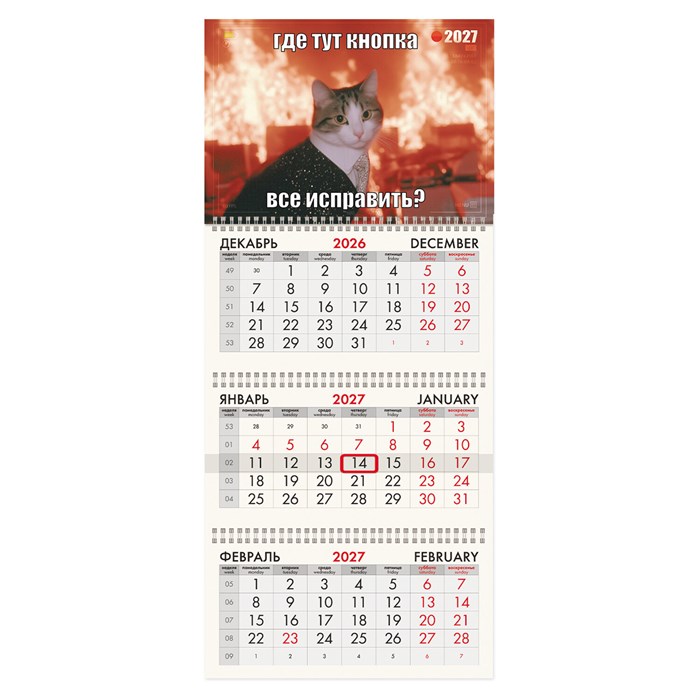 Календарь квартальный на 2027 г., 3 блока, 3 гребня, бегунок, мелованная бумага, BRAUBERG FUN, "Котик", 118407 118407