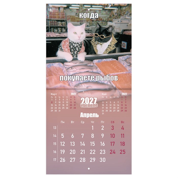 Календарь настенный перекидной 2027 г., BRAUBERG, 12 листов, 21,4х42,8 см, МИНИ, "Vibe meme", 118438 118438