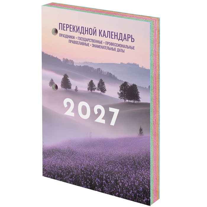 Календарь настольный перекидной на 2027 г., 160 л., блок офсет, 4 КРАСКИ, STAFF, "ЛАВАНДА", 118502 118502