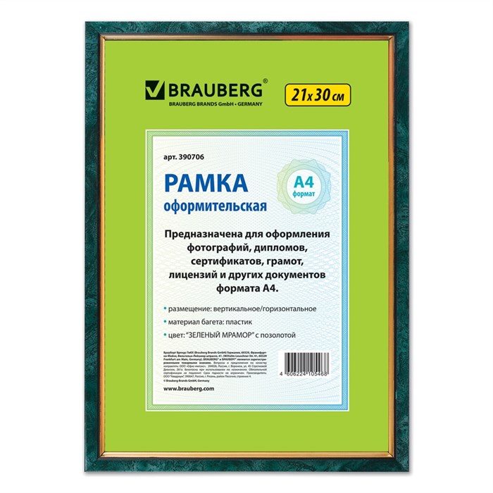 Рамка 21х30 см, пластик, багет 15 мм, BRAUBERG HIT, зелёный мрамор с позолотой, стекло, 390706 390706 - фото 9348