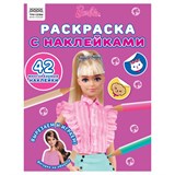 Раскраска с наклейками А4, 8стр., ТРИ СОВЫ "Барби" O363142