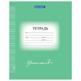 Тетрадь 12 л. BRAUBERG ЭКО 5-КА, частая косая линия, обложка плотная мелованная бумага, ЗЕЛЕНАЯ, 104766 104766