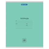 Тетрадь 18 л. BRAUBERG ЭКО, клетка, обложка плотная мелованная бумага, ЗЕЛЕНАЯ ПАСТЕЛЬНАЯ, 105675 105675
