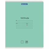 Тетрадь 18 л. BRAUBERG КЛАССИКА NEW линия, обложка картон, ЗЕЛЕНАЯ, 105701 105701