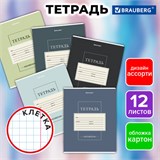 Тетрадь 12 л. BRAUBERG клетка, обложка картон, CLASSIC, 107271 107271