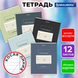 Тетрадь 12 л. BRAUBERG косая линия, обложка картон, CLASSIC, 107291 107291