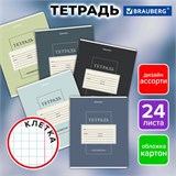 Тетрадь 24 л. BRAUBERG, клетка, обложка картон, CLASSIC, 107308 107308