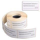 Этикетка самоклеящаяся Пронумеровано, прошито и скреплено, 74х40мм, 500 штук, BRAUBERG 111743