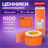 Ценник большой "Цена" 50х40 мм оранжевый самоклеящийся, КОМПЛЕКТ 5 рулонов по 200 шт., BRAUBERG, 112360 112360