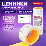 Ценник малый "Цена" 30х20 мм белый, самоклеящийся, КОМПЛЕКТ 5 рулонов по 250 шт., BRAUBERG, 112361 112361
