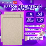 Картон переплетный толщина 1,75 мм А4 (210х297 мм), КОМПЛЕКТ 10 шт., BRAUBERG, 114211 114211