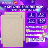 Картон переплетный, толщина 3 мм, А3 (297х420 мм), КОМПЛЕКТ 5 шт., BRAUBERG ART, 114212 114212