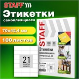 Этикетка самоклеящаяся 70х42,4 мм, 21 этикетка, белая, 80 г/м2, 100 листов, STAFF BASIC, 115675 115675