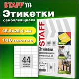 Этикетка самоклеящаяся 48,5х25,4 мм, 44 этикетки, белая, 80 г/м2, 100 листов, STAFF BASIC, 115678 115678