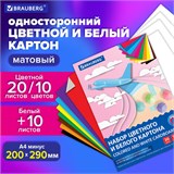 Набор цветного и белого картона немелованный A4 (белый – 10 л., цветной – 20 л., 10 цветов.), BRAUBERG, 200х290, Superjet, 116422 116422
