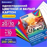 Набор цветного и белого картона мелованный A4 (белый 10 листов, цветной 20 листов, 10 цветов), BRAUBERG, 116423 116423