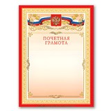Грамота Почетная А4, мелованный картон, бронза, красная, BRAUBERG, 122092 122092
