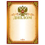Грамота Диплом А4, мелованный картон, конгрев, тиснение фольгой, золотая, BRAUBERG, 123059 123059