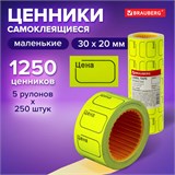 Ценник малый "Цена" 30х20 мм, желтый, самоклеящийся, КОМПЛЕКТ 5 рулонов по 250 шт., BRAUBERG, 123588 123588