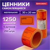 Ценник малый "Цена", 30х20 мм, оранжевый, самоклеящийся, КОМПЛЕКТ 5 рулонов по 250 шт., BRAUBERG, 123589 123589