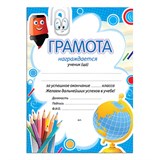 Грамота Окончание класса А4, мелованный картон, BRAUBERG, 123697 123697
